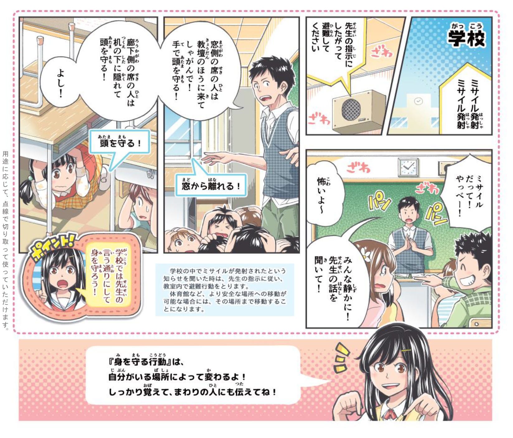 A Japanese manga comic explains what to do in the event of a North Korean missile launch.