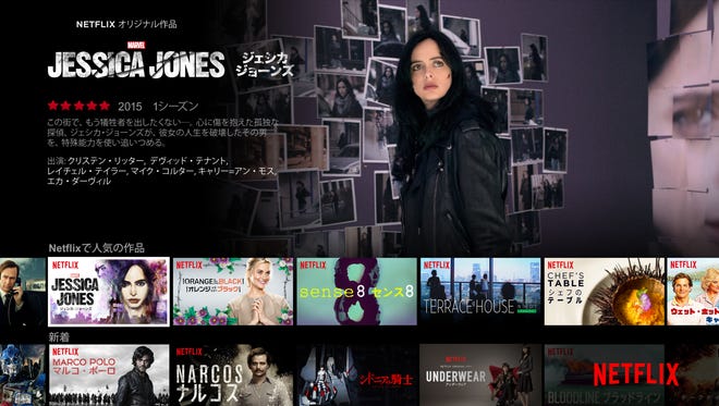Japanese version of the Netflix menu showing its original series 'Jessica Jones.'