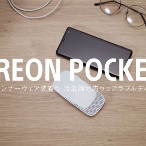 The Reon Pocket can reportedly raise and lower...